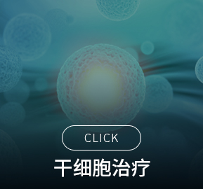 줄기세포